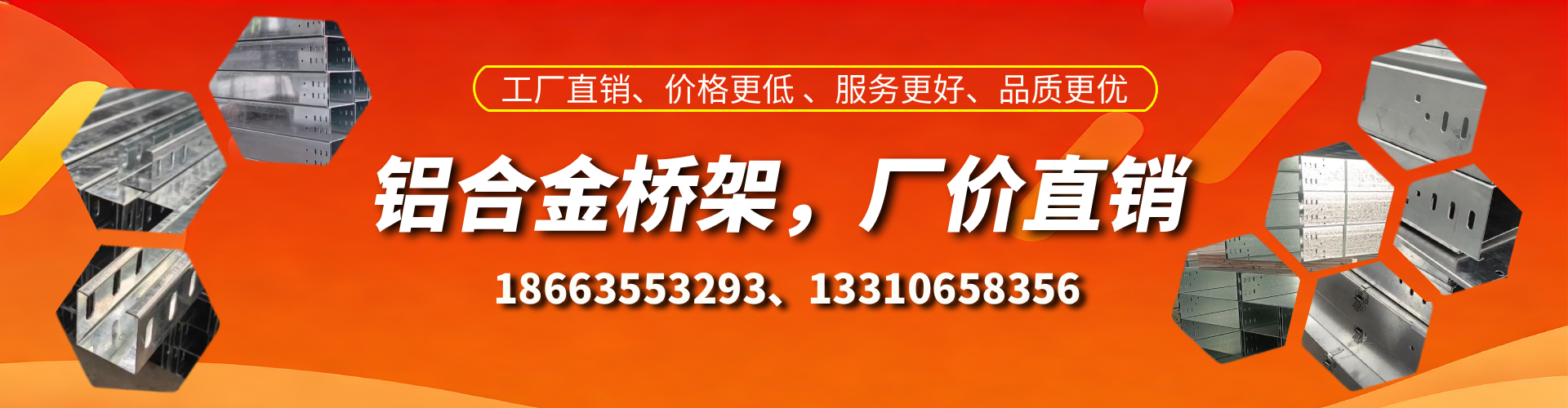 黑河铝合金桥架厂家